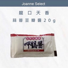 現貨熱銷 JS 台灣品牌 鍋醬 蒜蓉豆瓣醬20g 醬料包 獨立包裝 小包裝 可批發, 1個