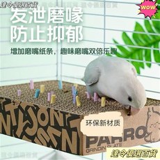 鸚鵡玩具 鸚鵡磨嘴紙板啃咬發泄站板 站板 磨牙磨嘴 解悶玩耍 千層紙板 發洩玩具, 1個, 鳥兒發泄解悶必備【每套都送固定螺絲】,【固定螺絲一套】