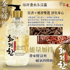 香兒店 金箔奢養招財香水沐浴露500ml，沉香檀香精華，淨化身心，提升財運，帶來好運與豐盛