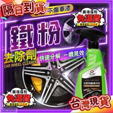 IJAV 輪轂清洗劑鋼圈除銹劑 汽車用品 鐵銹清潔 輪胎去油汙 翻新鐵粉去除劑, 1個, 輪轂清洗劑*2大瓶超值裝