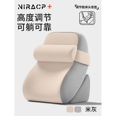 Niracp+ 可調高度床頭靠墊，仰躺支撐腰部, 【三件套：头枕靠垫可调节】米灰拼色, 米灰拼色