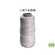 千金線 棉線 蠟線 二胡線, 1個