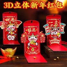 卡通3D立體加厚摺疊創意兒童新年紅包袋, 1個, 3d立體利事新年利事[一夜暴富],[1個裝]百元平放可裝1百-3千