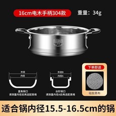 不銹鋼蒸籠 食品級耐高溫, 1個, 304加厚不銹鋼 送硅膠蒸佈 ,16cm 配鍋口徑15.5-16.5