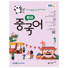 중급 중국어회화 1월호 (26년) - 동아출판