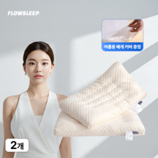 플로우슬립 푹신한 베개 경추 낮은 베개솜, 2개, 아이보리