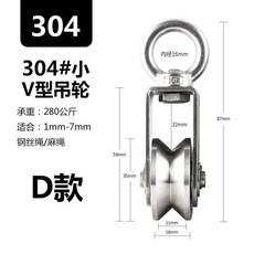 304不銹鋼 U型吊輪 E款 承重1500公斤, 304#V型槽#D款【最小吊輪】