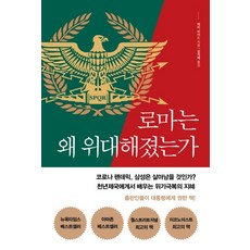 로마는 왜 위대해졌는가, 다른, 메리 비어드