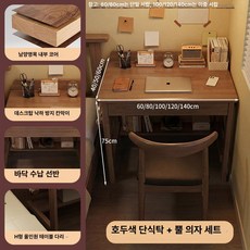 호오 작은책상 미니책상 컴퓨터책상 서재책상, 1단, 월넛 책상+혼 의자