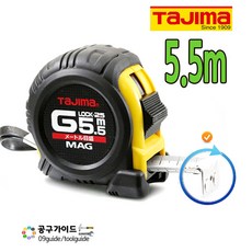 줄자(G그립 자석)_GLM25-55 5.5M 단품, 1개