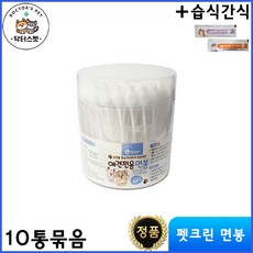[펫크린] 반려동물 전용 면봉 60개입 * 10개 묶음 + 동물병원 전용 간식 / 귀건강 / 눈 주위 청결 / 순면 향균처리, 10세트
