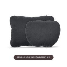 차량용 등 알칸타라 액세서리 목 쿠션, 1개, 헤드레스트 [아테네스블랙] 세트