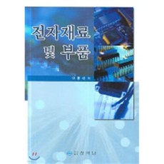 전자재료 및 부품_이홍석_2006, 상학당, 이홍석 저