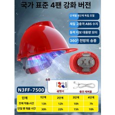 에스앤씨 안전모선풍기 쿨링 건설현장 에어쿨팬, 1개, V자형 레드 4 강화 팬