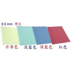 萬事捷 8.0 mm A4 膠裝夾 米黃色/淺藍色/深藍色/紅色, 8.0 mm淺藍色, 1個