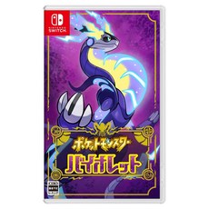 Nintendo 任天堂 寶可夢 紫 日文版, 單品