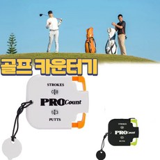 골프타수기 골프카운터기 골프듀얼카운터기 골프악세사리용품, 골프카운터기 화이트, 1개