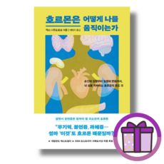 호르몬은 어떻게 나를 움직이는가 (바로출발) (뾲뾲이포장)