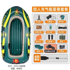 自動充氣橡皮艇 加厚耐磨衝鋒舟 氣墊船 皮劃艇 雙人/三人 捕魚神器 路亞船, 四人船至尊套餐 【新款自動充氣】