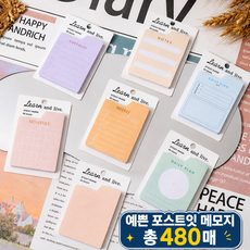 예쁜 포스트잇 메모지 대용량 접착 메모지 스티키노트 체크리스트 플래너 데일리 메모, 8개, 60매, 8종 세트
