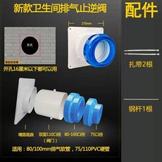 衛生間排氣止逆閥 75/110PVC 80/100mm軟管適用 廁所排風扇防串味, 新款衛生間止逆閥（磁吸密封）無配件