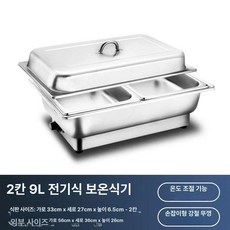 업소용 중탕기 차핑디쉬 보온 워머 음식 온열기 탕온기, 손잡이 뚜껑 이중 구획 9l, 기본 모델명/품번