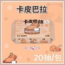 愛北鼻 MIT台灣製 純水濕紙巾 (卡皮巴拉) - 嬰兒寶寶首選 厚磅迷你濕紙巾, 1個, 純水濕紙巾-20抽1包-卡皮巴拉