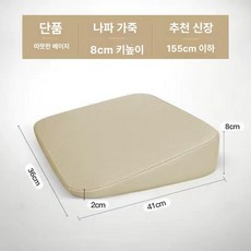 차량용 방석 통기성 쿠션 높이조절 허리쿠션 승용차 경사, 1개, 8cm 웜 베이지 A
