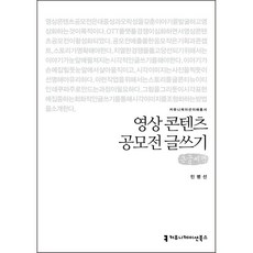 影像內容競賽寫作(大字書), 傳播書籍, 閔丙善