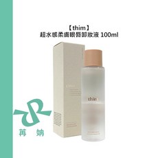 thim 眼唇卸妝液 100ml 溫和卸妝 水潤保濕, 1個, 超水感柔膚眼唇卸妝液100ml