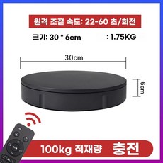 촬영용턴테이블 디스플레이 촬영회전판 회전 테이블 360도 제품진열 상품촬영 턴테이블 촬영, D. A 직경 30 Black2060 초의 원격 제어