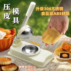 304不銹鋼 壓餃子皮神器 適用於包子皮/月餅皮, 1個, 升級【304不鏽鋼圓槽+ABS材質】圓弧