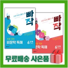 빠작 초등 국어 문학+비문학 독해 6단계 세트 - 전2권 / 2026년, 국어영역