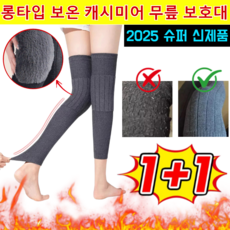 [자체발열] 롱타입 보온 캐시미어 무릎 보호대 쑥뜸 자가발열 무릎보호대 무릎 발열보호대 관절보호대