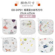 衣襪酷 極柔吸水六層紗布方巾 口水巾 紗布巾 萬用巾，親膚柔軟、吸水速乾，呵護寶寶嬌嫩肌膚, 1個, 極柔吸水紗布方巾(隨機出貨)