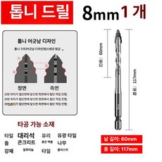드릴비트 육각드릴비트 드릴비트세트 버섯드릴비트 함마드릴비트 콘크리트드릴비트 드릴날, 1개, 8mm 1개
