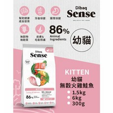 Dibaq Sense 森仕 無穀貓飼料 多種配方 幼貓 成貓 結紮貓適用 3公斤, 1個, 幼貓｜無穀火雞鮭魚 豐富蛋白質,3公斤, 3kg, 幼貓起步