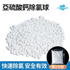 立鯨 亞硫酸鈣球 買5送1 除氯球 SGS 麥飯石 電氣石 濾芯, 1個, 亞硫酸鈣除氯球50g