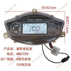 台灣出貨 電動車儀錶小龜王迅鷹中沙尚領大疆電量錶 裏程速度碼錶48V60V72V, 越野者48V60V72V通用, 1個
