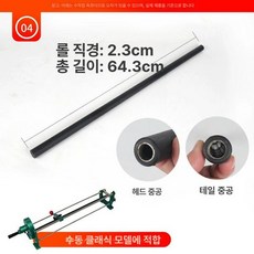 지관커팅기 필름 비닐 베어링 일반형 분리기 절단기 시트지 종이 테이프, 클래식 절단봉, 1개