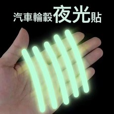 公路/山地自行車通用輪轂夜光反光貼夜騎警示貼輪胎裝飾反光樂善, 1個, 5片體驗裝【顏色隨機發】:一個
