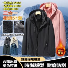 大尺碼衝鋒衣男 登山服女 情侶衝鋒外套三合一 機能外套 兩件式外套 加絨加厚外套 防水衝鋒衣