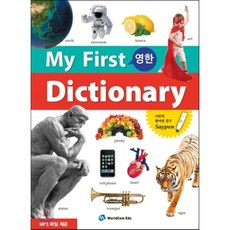 My First Dictionary (영한), 월드컴