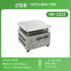 실험실 핫플레이트 디지털 산업용 작업대 항온 실험 가열 플레이트, 6. HP-1515 산업용