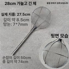 스테인리스 횟집용 낚시용 건지기 튀김용 대형 식당용, 지름 28cm 손잡이 50cm 7mm