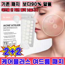 여드름 패치 트러블 니들패치 뾰루지 진정 압출 패치 피부 케어 스팟 패치 워터프루프 방지 패치, 4개, 72개입