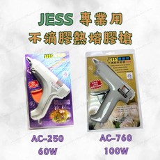 JESS 專業用不滴膠熱熔膠槍 熱熔膠槍 熱熔槍 AC-250 AC-760 60W 100W DIY工具, 1個, AC-760 100W
