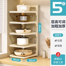 廚房鍋具收納架櫥柜內分層置物架落地多層臺面下水槽鍋架子放鍋架水槽下收納架廚房置物架儲物架廚下收納架廚房收納架廚房層架, 升級加粗【奶油白5層大號】層高可調, 1個