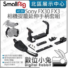SmallRig 4139 Sony FX30 FX3 相機提籠延伸手柄套組, 1個