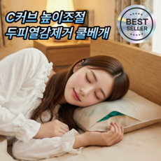 [숙면하는] 이지슬립 물베개 수면용 휴대용 경추 목베개 한잠 쿨베개, 화이트